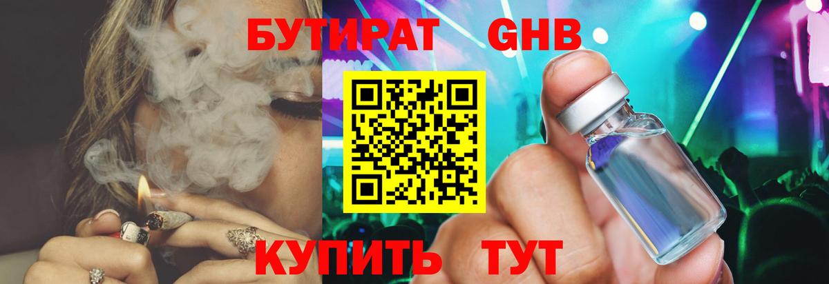 Бутират GHB  БУТИРАТ  Назрань  Вход с VPN 