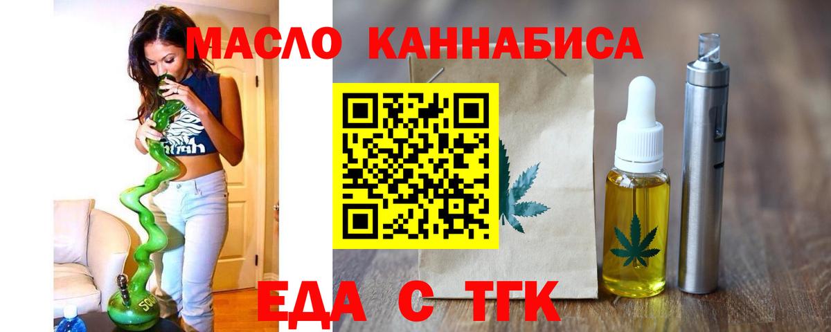 Еда ТГК конопля Назрань