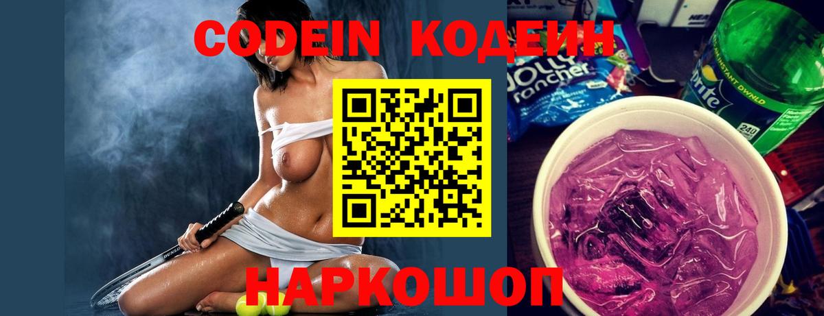 Кодеиновый сироп Lean напиток Lean (лин)  Вход с VPN  Назрань  Кодеиновый сироп Lean напиток Lean (лин) 