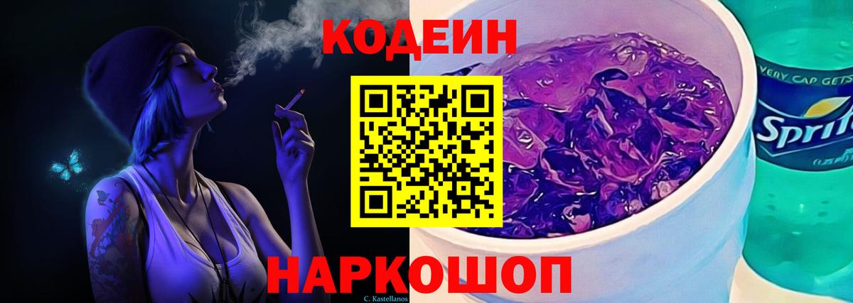 Кодеин напиток Lean (лин) Назрань