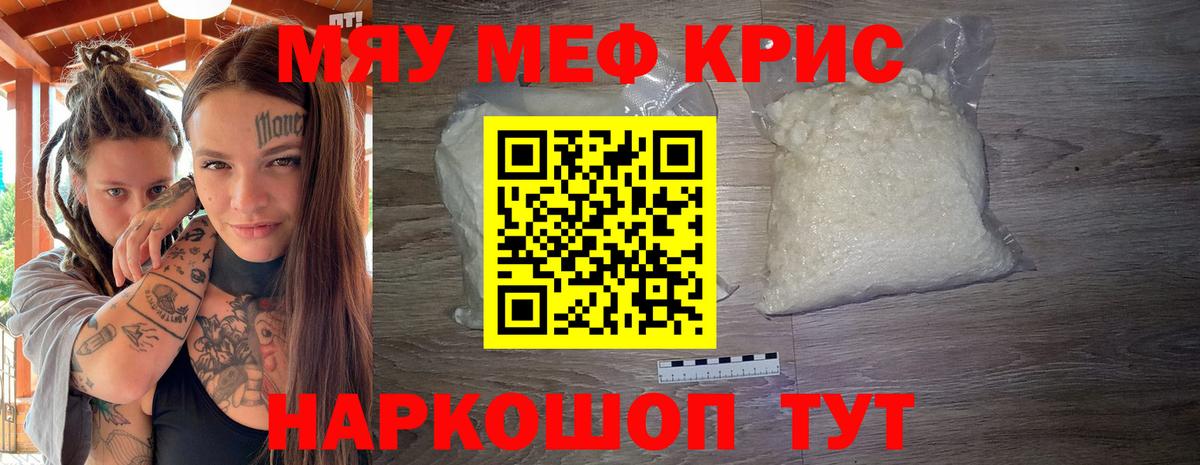 Меф мяу мяу мука Назрань
